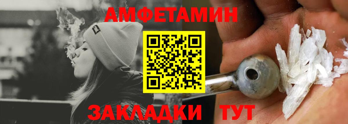 Amphetamine Розовый Биробиджан