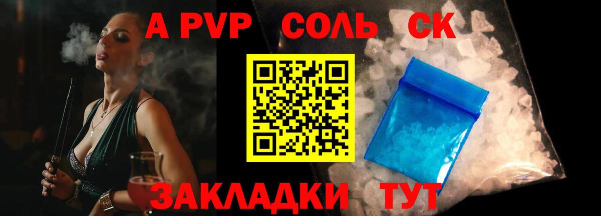 A PVP Соль Биробиджан