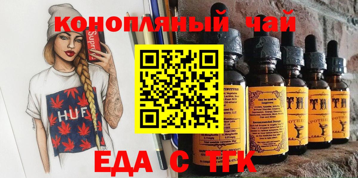 Еда ТГК марихуана Биробиджан