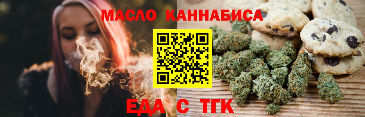 Еда ТГК конопля  Вход с VPN  Биробиджан 