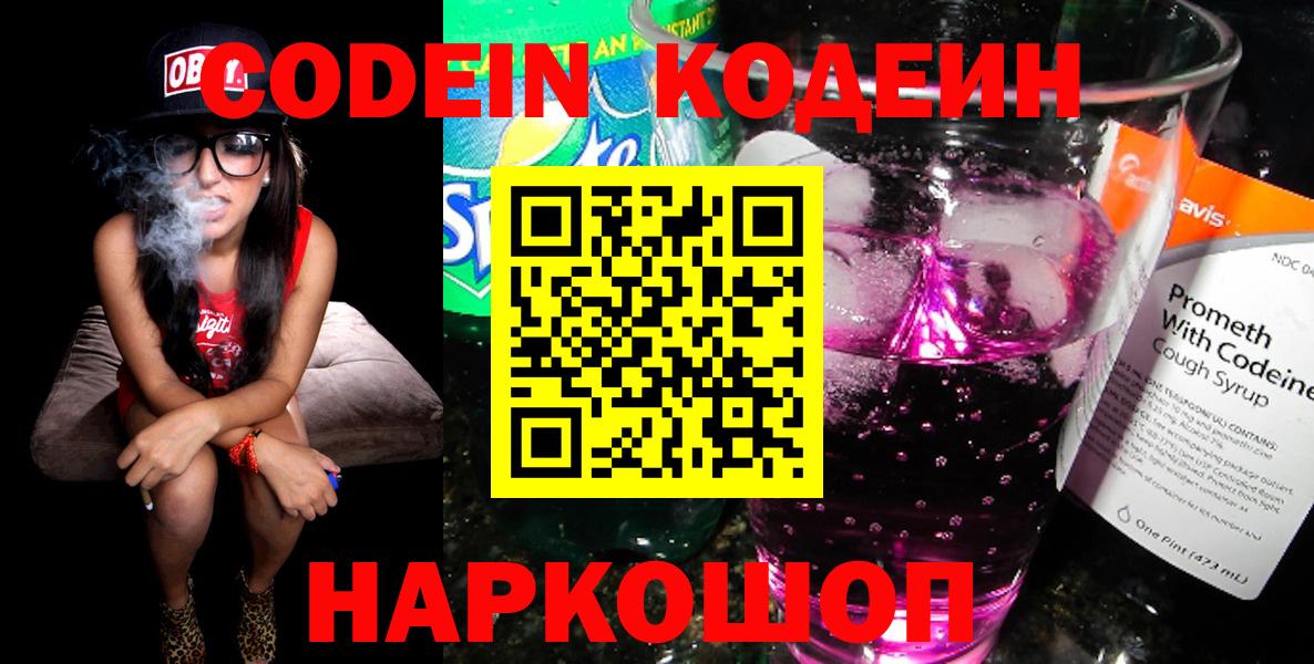 Codein Purple Drank Биробиджан