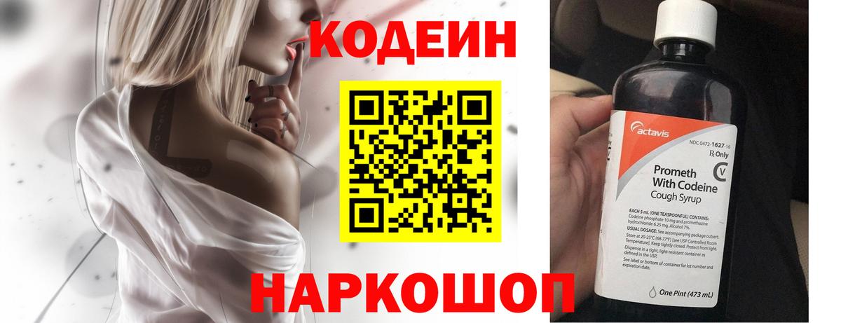 Кодеиновый сироп Lean напиток Lean (лин)  Вход с VPN  Биробиджан  Кодеин напиток Lean (лин) 