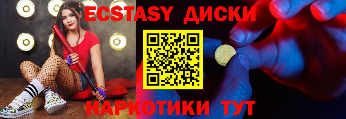 ЭКСТАЗИ  Вход с VPN  Экстази MDMA  Биробиджан  Экстази ешки 
