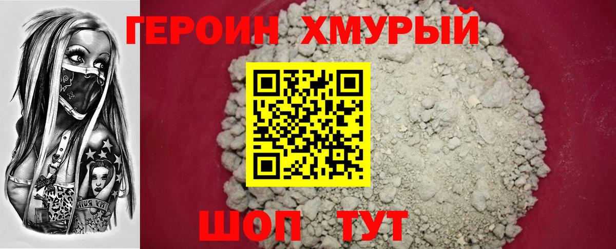 Героин афганец  Вход с VPN  ГЕРОИН  Биробиджан 
