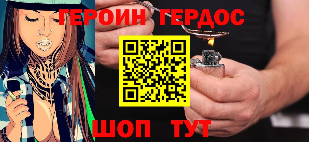 ГЕРОИН гречка Биробиджан