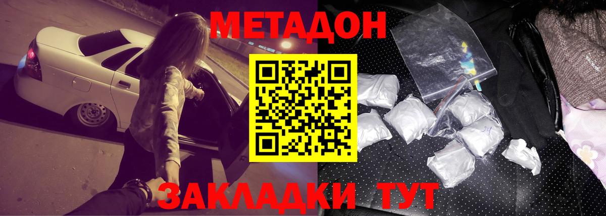 Метадон methadone  Вход с VPN  Метадон белоснежный  Биробиджан 