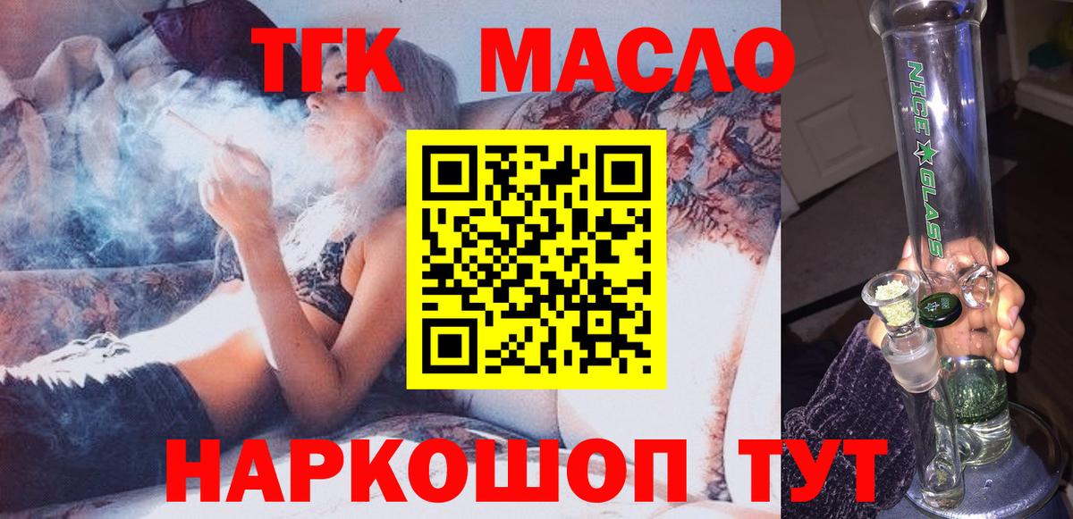 Дистиллят ТГК THC oil Биробиджан